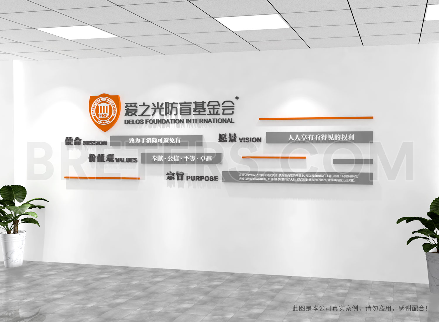 愛之光防盲基金會文化墻
